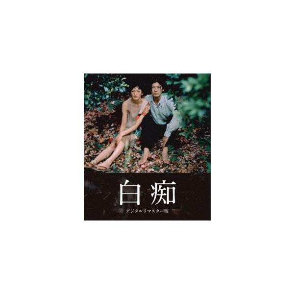 白痴 デジタルリマスター版 [Blu-ray]