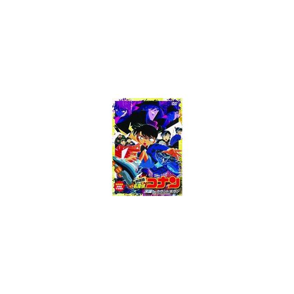 劇場版 名探偵コナン 天国へのカウントダウン [DVD]
