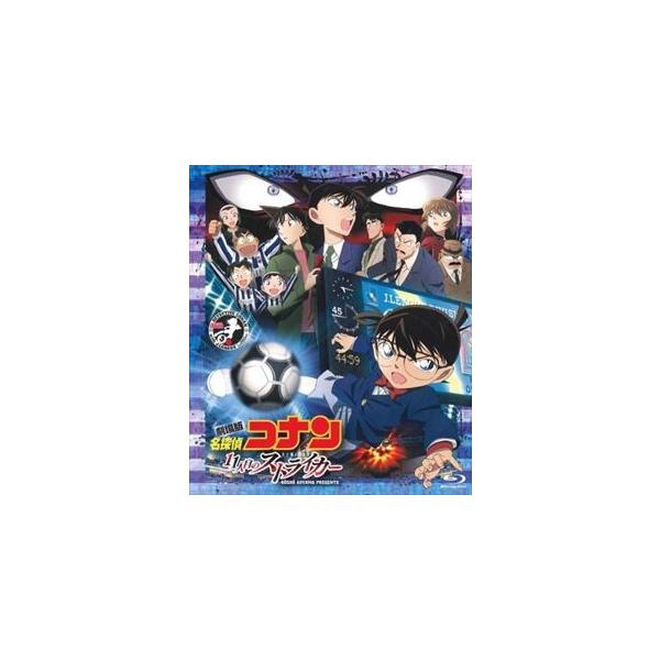 劇場版 名探偵コナン 11人目のストライカー スタンダード・エディション [Blu-ray]