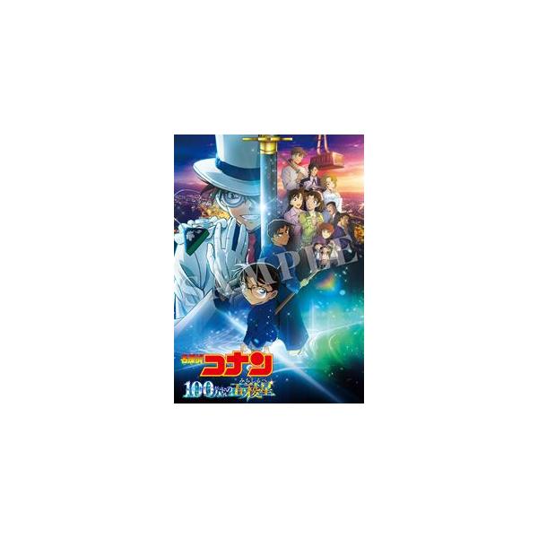 劇場版 名探偵コナン 100万ドルの五稜星 通常盤 [Blu-ray]