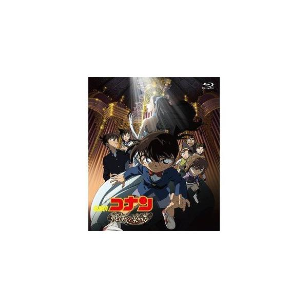 劇場版名探偵コナン 劇場版第12弾 戦慄の楽譜 新価格blu Rayの価格と最安値 おすすめ通販を激安で