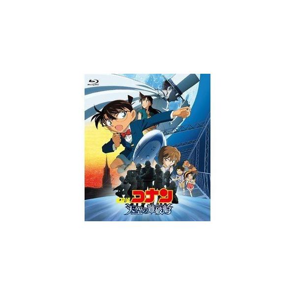 劇場版 名探偵コナン 天空の難破船 [Blu-ray]