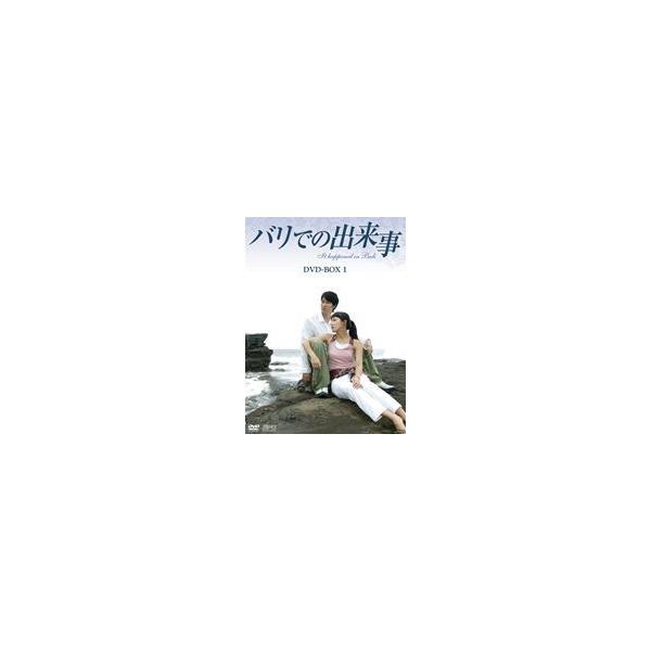 バリでの出来事 DVD-BOX 1 [DVD]