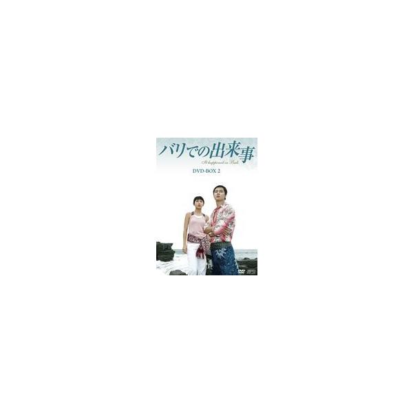 バリでの出来事 DVD-BOX 2 [DVD]