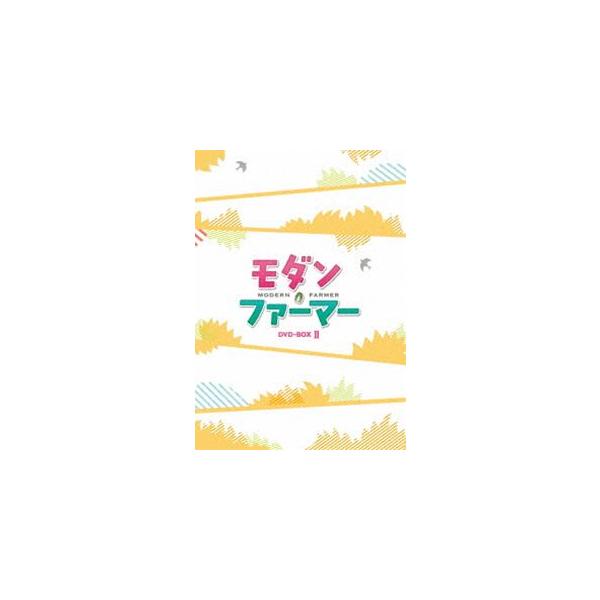 モダン・ファーマー DVD-BOX2 [DVD]