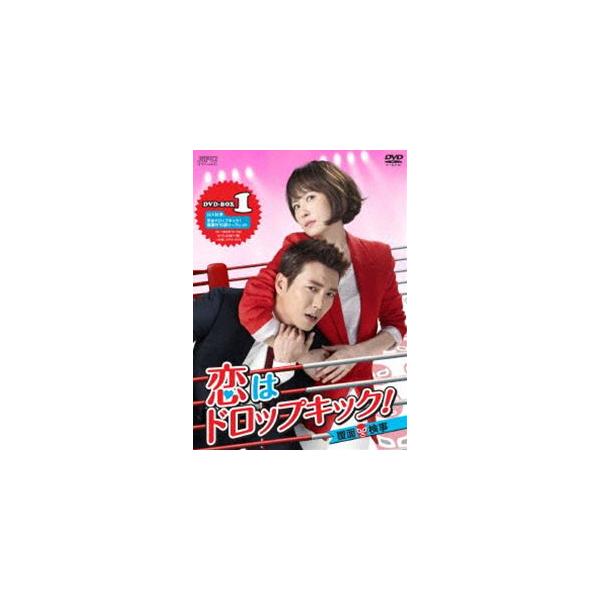恋はドロップキック!〜覆面検事〜 DVD-BOX1 [DVD]