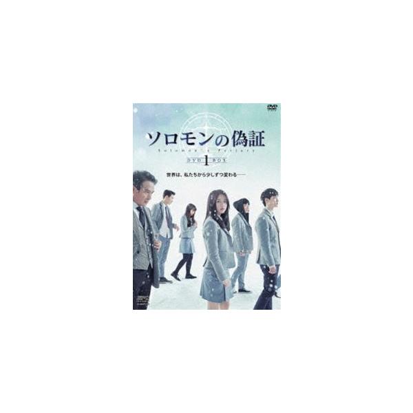 ソロモンの偽証 DVD-BOX1 [DVD]