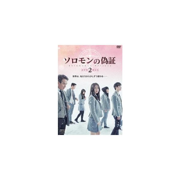 ソロモンの偽証 DVD-BOX2 [DVD]