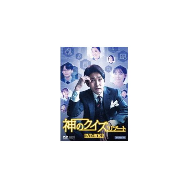 神のクイズ：リブート DVD-BOX2 [DVD]