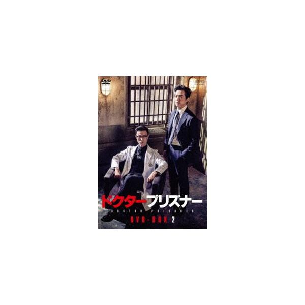 ドクタープリズナー DVD-BOX2 [DVD]