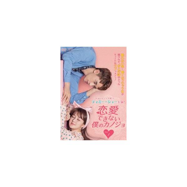 恋愛できない僕のカノジョ DVD-BOX1 [DVD]