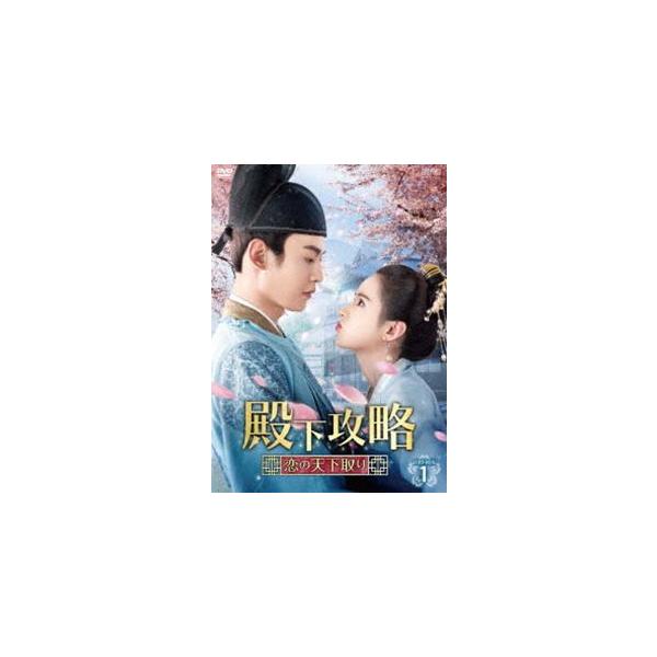 殿下攻略〜恋の天下取り〜 DVD-BOX1 [DVD]
