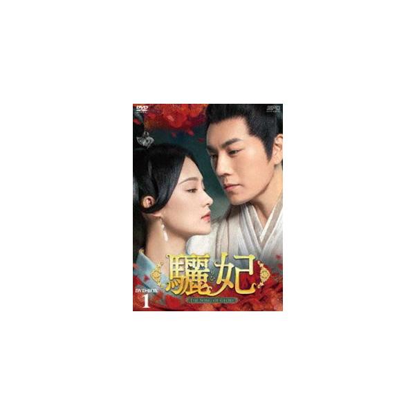 驪妃-The Song of Glory- DVD-BOX1 [DVD]