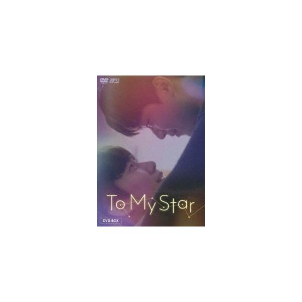 To My Star DVD-BOX [DVD]