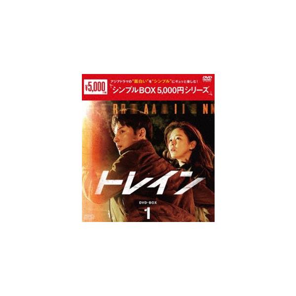 トレイン DVD-BOX1＜シンプルBOX 5，000円シリーズ＞ [DVD]