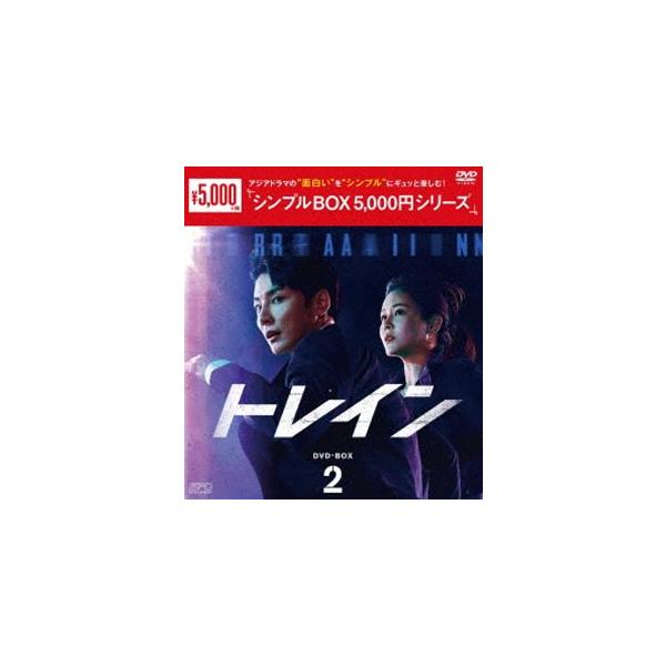 トレイン DVD-BOX2＜シンプルBOX 5，000円シリーズ＞ [DVD]