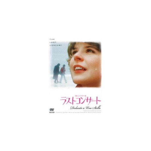 ラストコンサート HDニューマスター版 [DVD] : ぐるぐる王国DS ヤフー