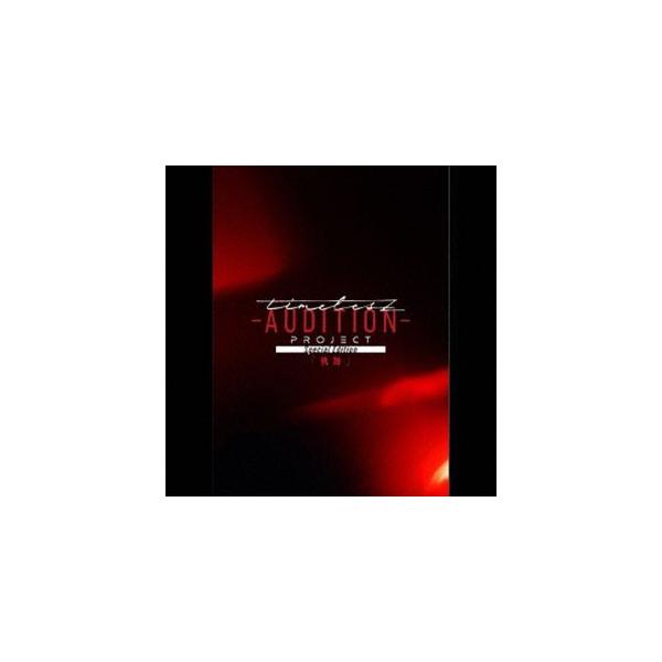 (Blu-ray) timelesz project -AUDITION- Special Edition「軌跡」(通常盤) (Blu-ray) OVXT-11005 2025/12/17発売 タイムレス