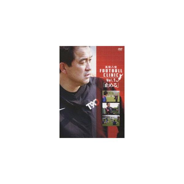 [Release date: August 18, 2010]種別:DVD スポーツサッカー 発売日:2010/08/18 販売元:ポニーキャニオン 登録日:2010/06/11 風間八宏 風間八宏 FOOTBALL CLINIC一覧 62...