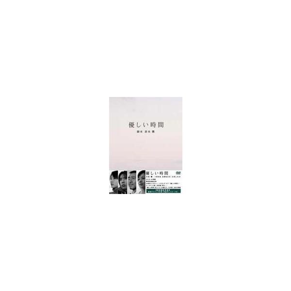 優しい時間 DVD-BOX [DVD] : ぐるぐる王国DS ヤフー店 - 通販