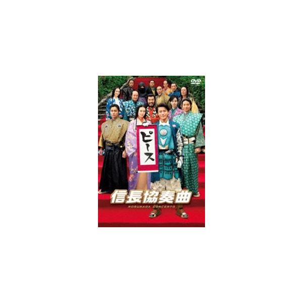 信長協奏曲 Dvd みんな探してる人気モノ 信長協奏曲 Dvd Dvd 映像ソフト