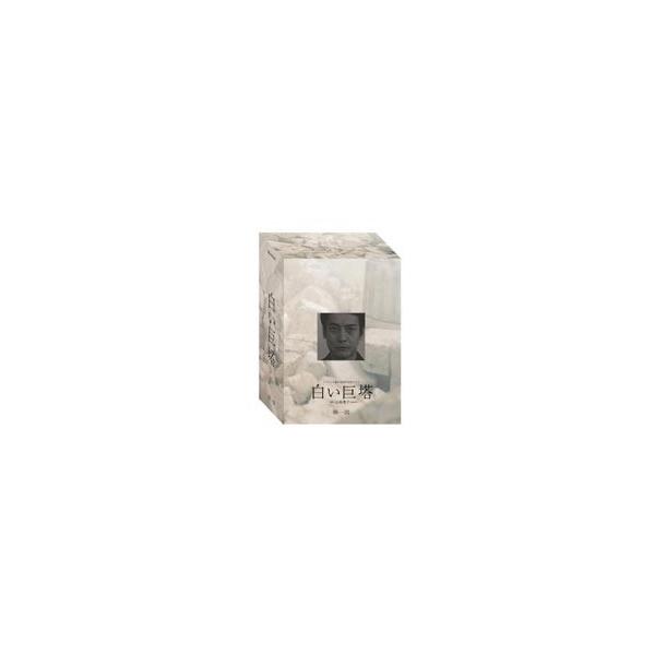 白い巨塔 DVD-BOX 第一部 [DVD]