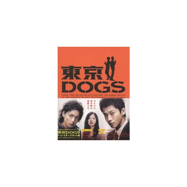 東京DOGS ディレクターズカット版 DVD-BOX [DVD]