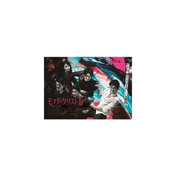 モンテ・クリスト伯 -華麗なる復讐- DVD-BOX [DVD] : ぐるぐる王国DS