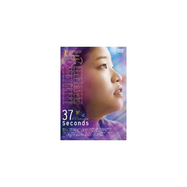 37セカンズ DVD [DVD]