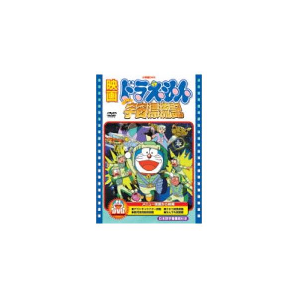 映画 ドラえもん のび太の宇宙漂流記 映画 ドラえもん30周年記念 期間限定生産商品 Dvd Buyee Buyee 提供一站式最全面最专业现地yahoo Japan拍卖代bid代拍代购服务 Bot Online