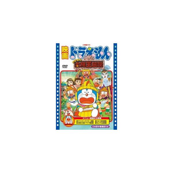 ドラえもん 30周年太陽王伝説 非売品ポスター 特大サイズ 販促用 かなり激レア ドラえもん 30周年太陽王伝説 非売品ポスター 特大サイズ 販促用