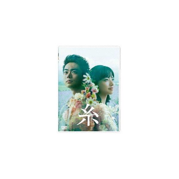 糸 DVD 通常版/菅田将暉,小松菜奈[DVD]【返品種別A】