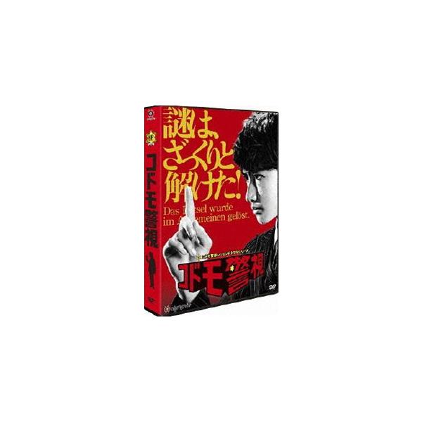 コドモ警視 DVD-BOX [DVD]