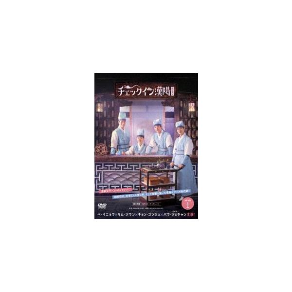 チェックイン漢陽（ハニャン）韓国放送版 DVD-BOX1 [DVD]