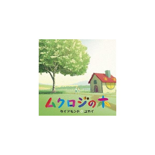 ダイアモンド☆ユカイ／ムクロジの木 [DVD]