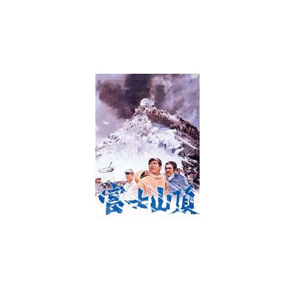 富士山頂 [DVD]