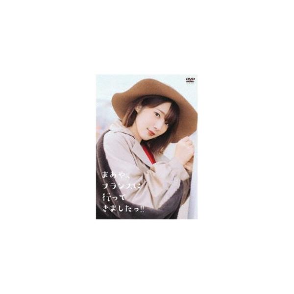 内田真礼 まあや、フランスに行ってきましたっ!! [DVD]