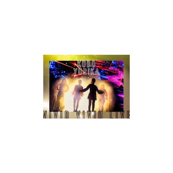 久保ユリカ／KUBO YURIKA VIVID VIVID LIVE［DVD］ [DVD]