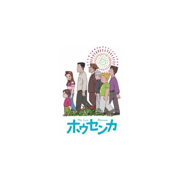映画「ホウセンカ」DVD [DVD]