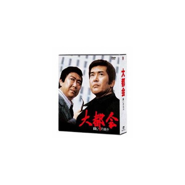 大都会-闘いの日々- [DVD]