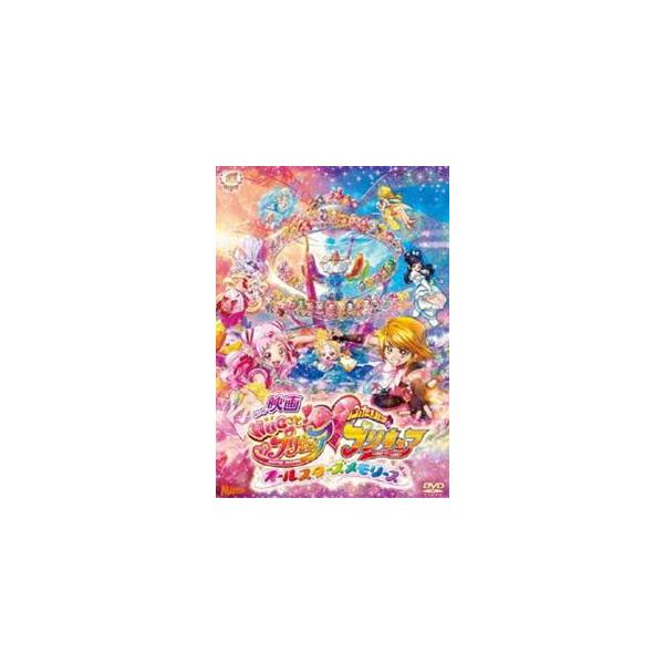 (未使用･未開封品)映画ＨＵＧっと！プリキュアふたりはプリキュア〜オールスターズメモリーズ〜ＤＶＤ通常盤 [DVD] 映画「HUGっと！プリキュア♡ふたりはプリキュア オールスターズ