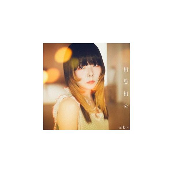 aiko / 相思相愛（初回限定仕様盤A／CD＋Blu-ray） [CD] : ぐるぐる 