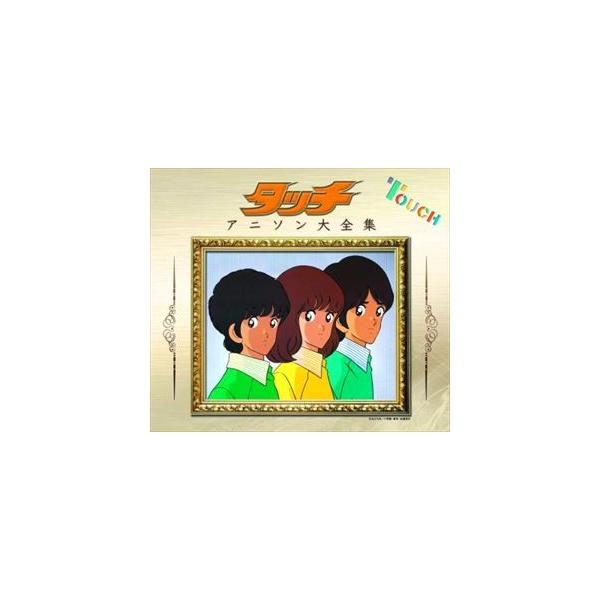 タッチアニソン大全集 [CD]