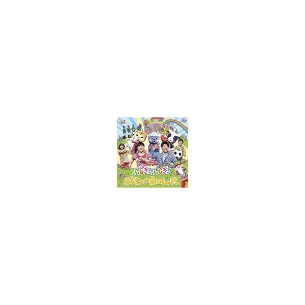 邦楽cd おかあさんといっしょファミリーコンサートの人気商品 通販 価格比較 価格 Com