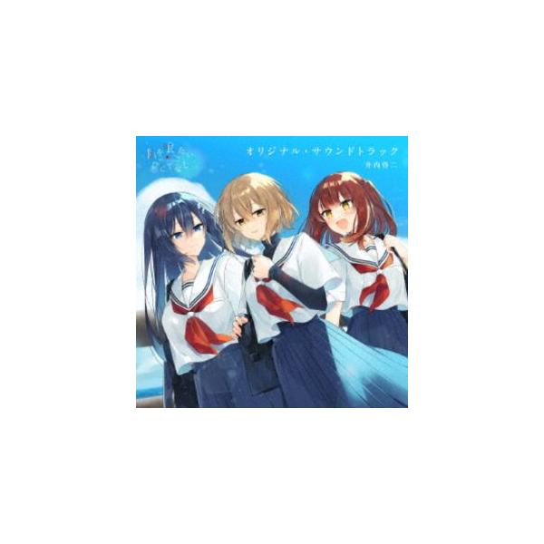 井内啓二 / 私を喰べたい、ひとでなし オリジナル・サウンドトラック