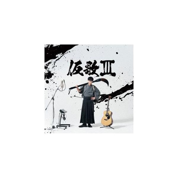 オーイシマサヨシ / 仮歌III [CD]