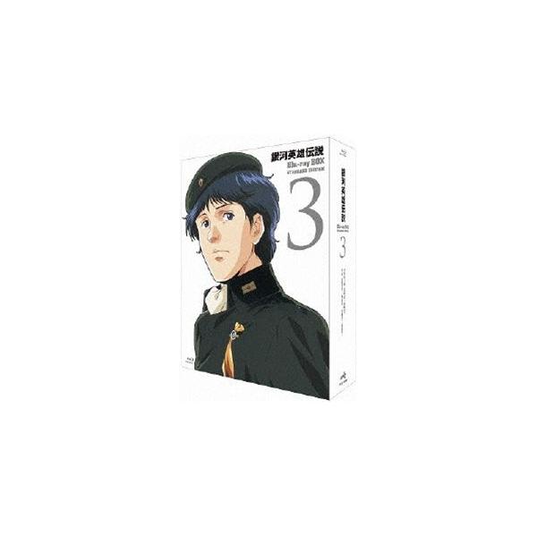銀河英雄伝説 Blu-ray BOX スタンダードエディション 3 [Blu-ray]