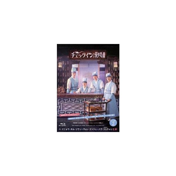チェックイン漢陽（ハニャン）韓国放送版 Blu-ray BOX2 [Blu-ray]