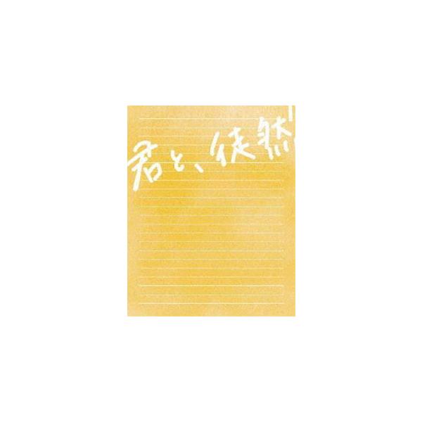 君と、徒然 Blu-ray【監督・長谷川圭佑撮り下ろし写真集付き】 [Blu-ray]