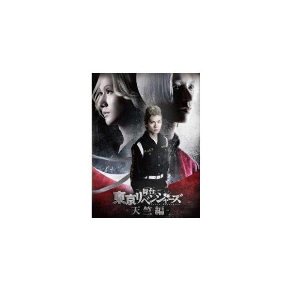 舞台「東京リベンジャーズ」〜天竺編〜 Blu-ray [Blu-ray]